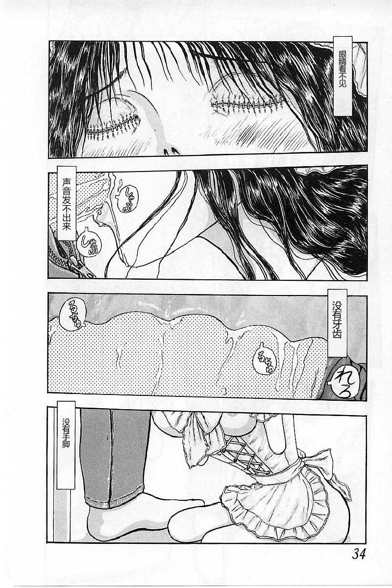 [Mukade Melibe] Burgess no Otome-tachi Waiwakushia no Akira [Chinese] - Page 36