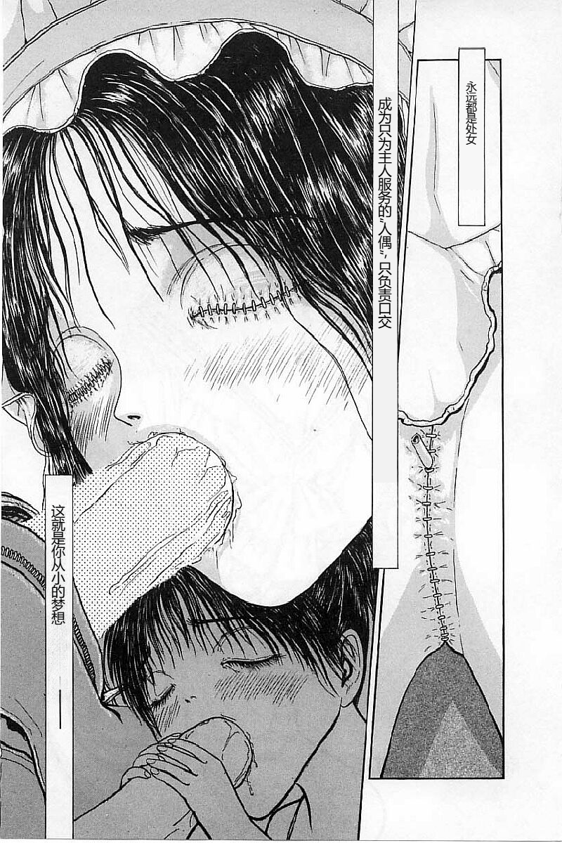 [Mukade Melibe] Burgess no Otome-tachi Waiwakushia no Akira [Chinese] - Page 37