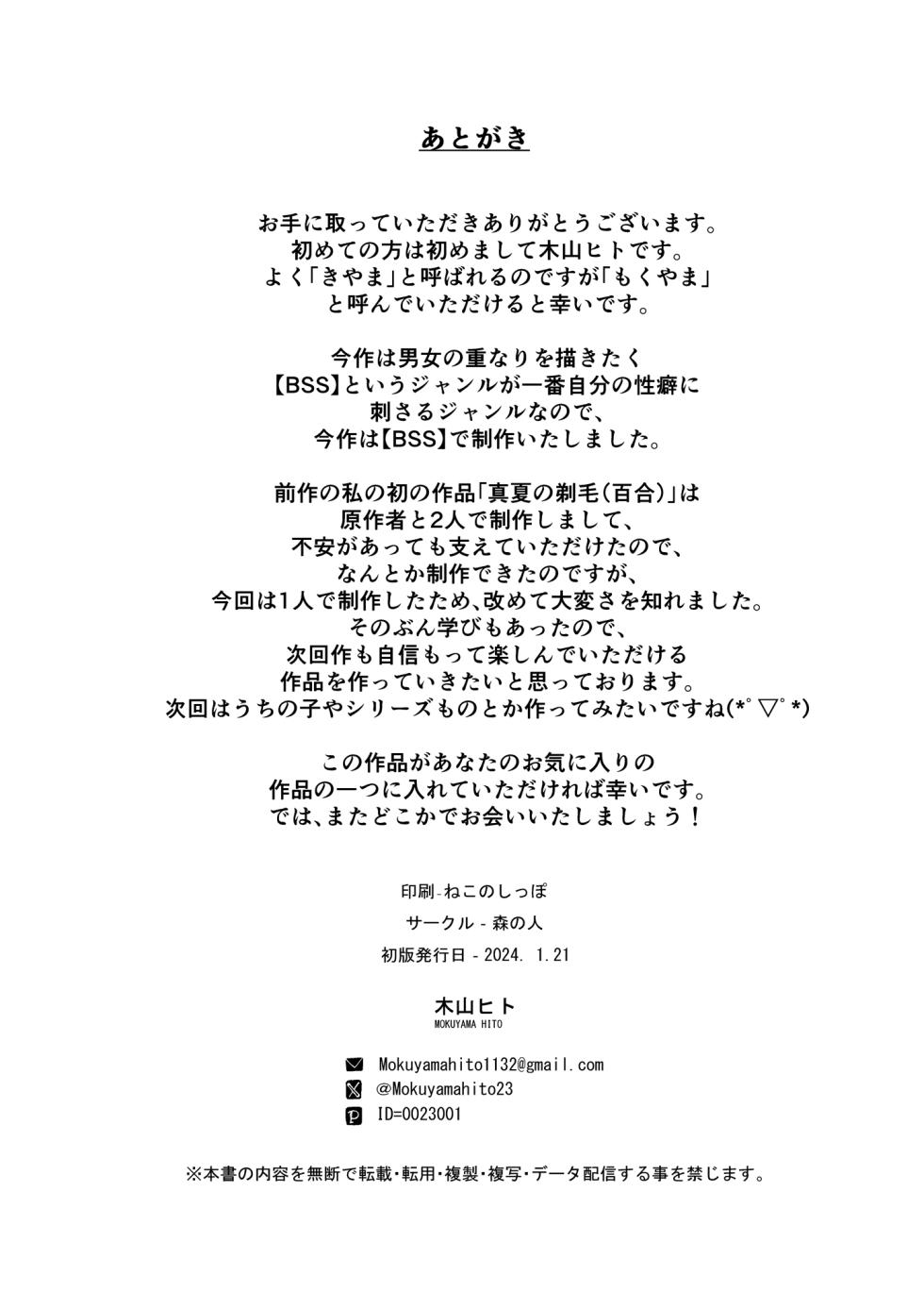 [Mori no Hito (Mokuyama Hito)] Ore no Shiranai  Bijutsushitsu | 내가 모르는 미술실 [Korean] [Digital] - Page 27