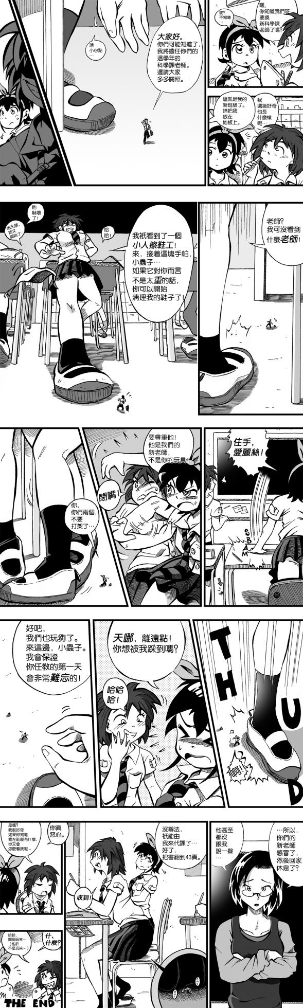 【United Giants】Half Inch High 连载中（giantess）[个人漢化] - Page 4