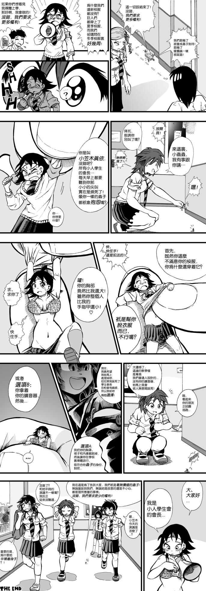 【United Giants】Half Inch High 连载中（giantess）[个人漢化] - Page 5