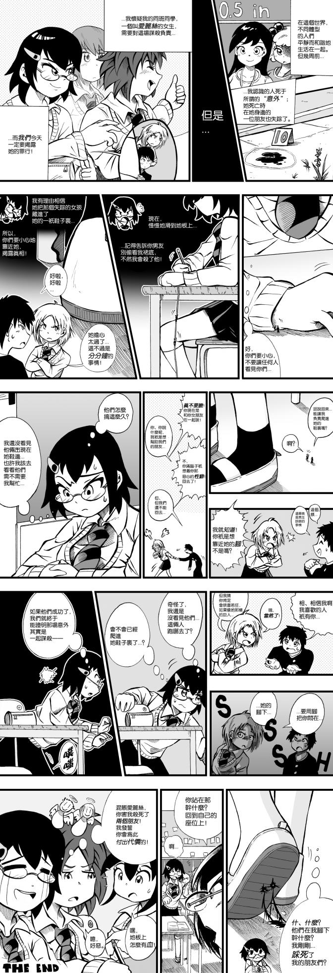 【United Giants】Half Inch High 连载中（giantess）[个人漢化] - Page 6