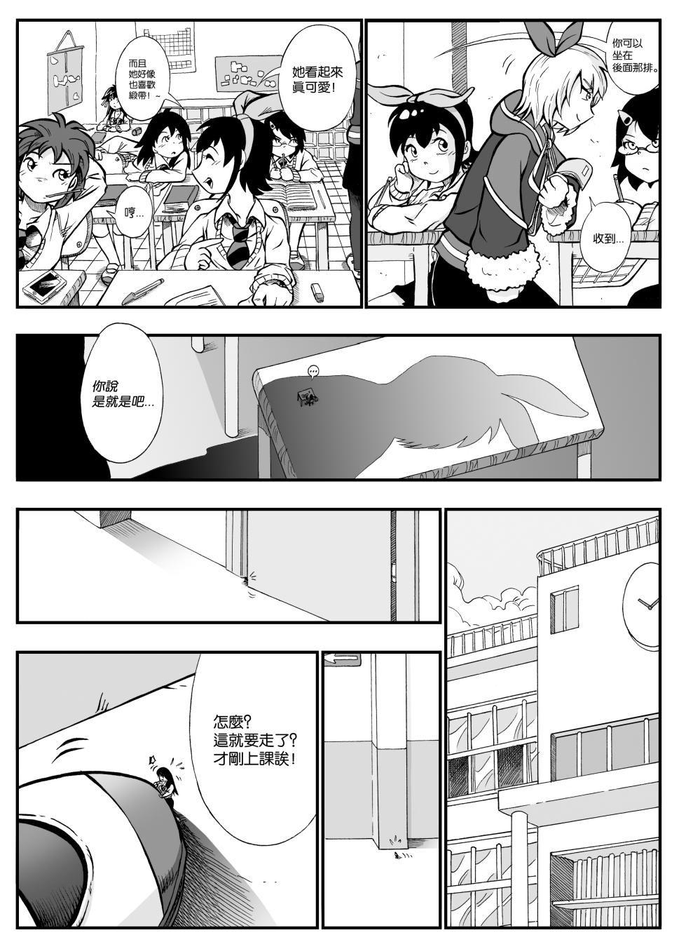 【United Giants】Half Inch High 连载中（giantess）[个人漢化] - Page 8