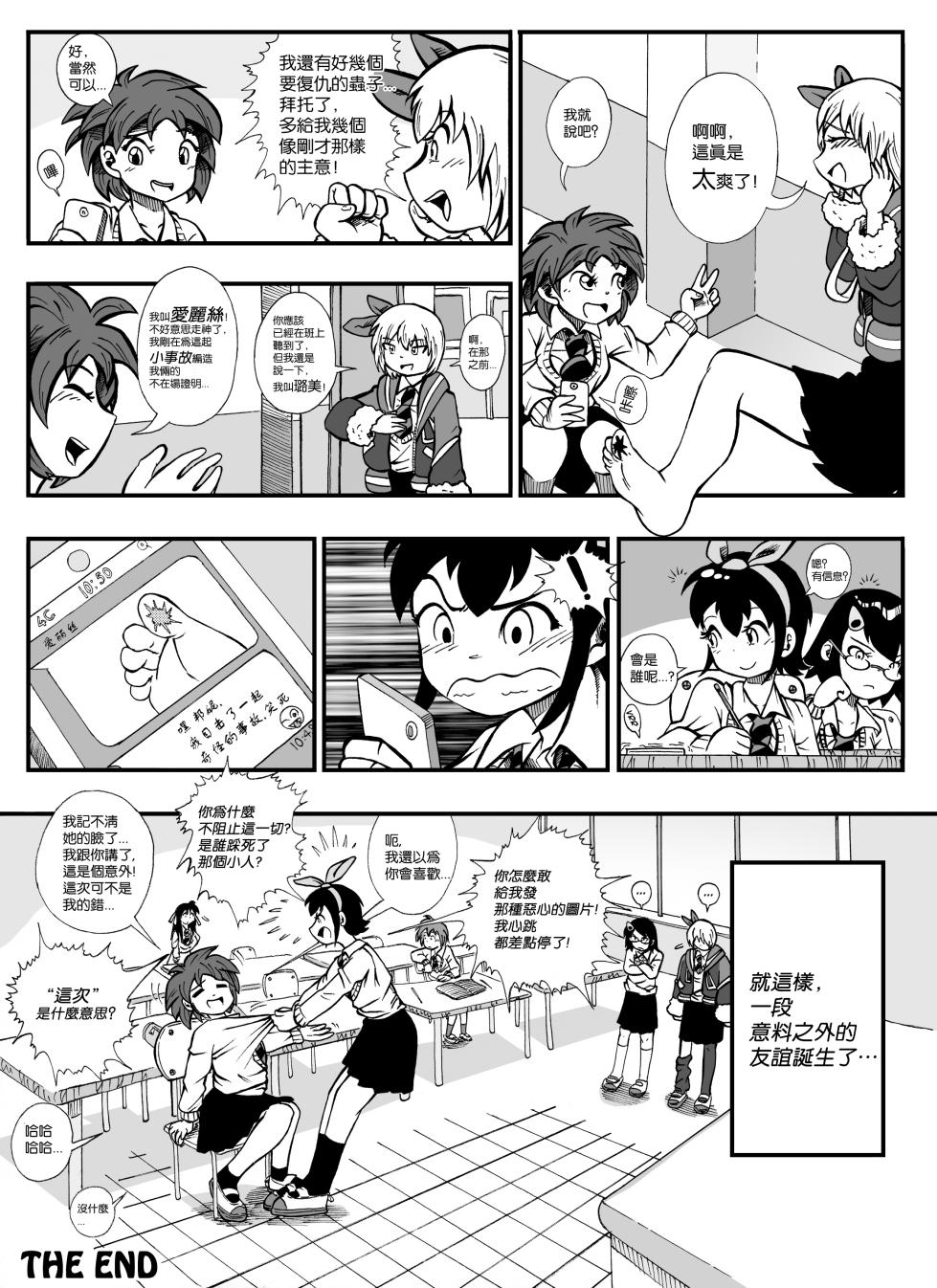 【United Giants】Half Inch High 连载中（giantess）[个人漢化] - Page 11