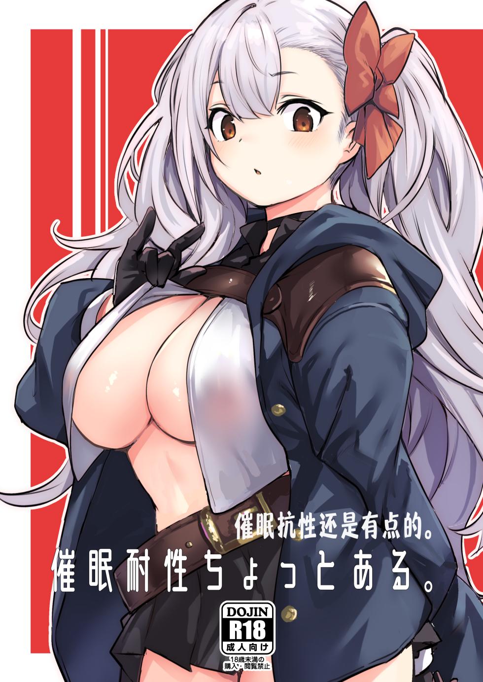 [Ikkizuka (Kizuka Kazuki)] Saimin Taisei Chotto Aru. | 催眠抗性还是有点的。 [Chinese] [心海汉化组] [Digital] - Page 1