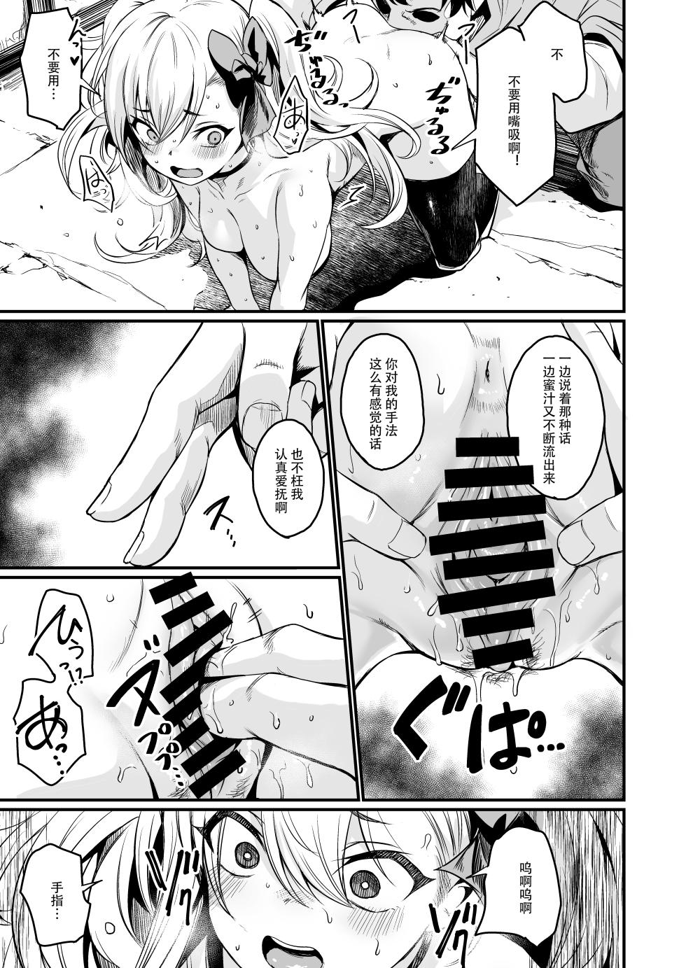 [Ikkizuka (Kizuka Kazuki)] Saimin Taisei Chotto Aru. | 催眠抗性还是有点的。 [Chinese] [心海汉化组] [Digital] - Page 10