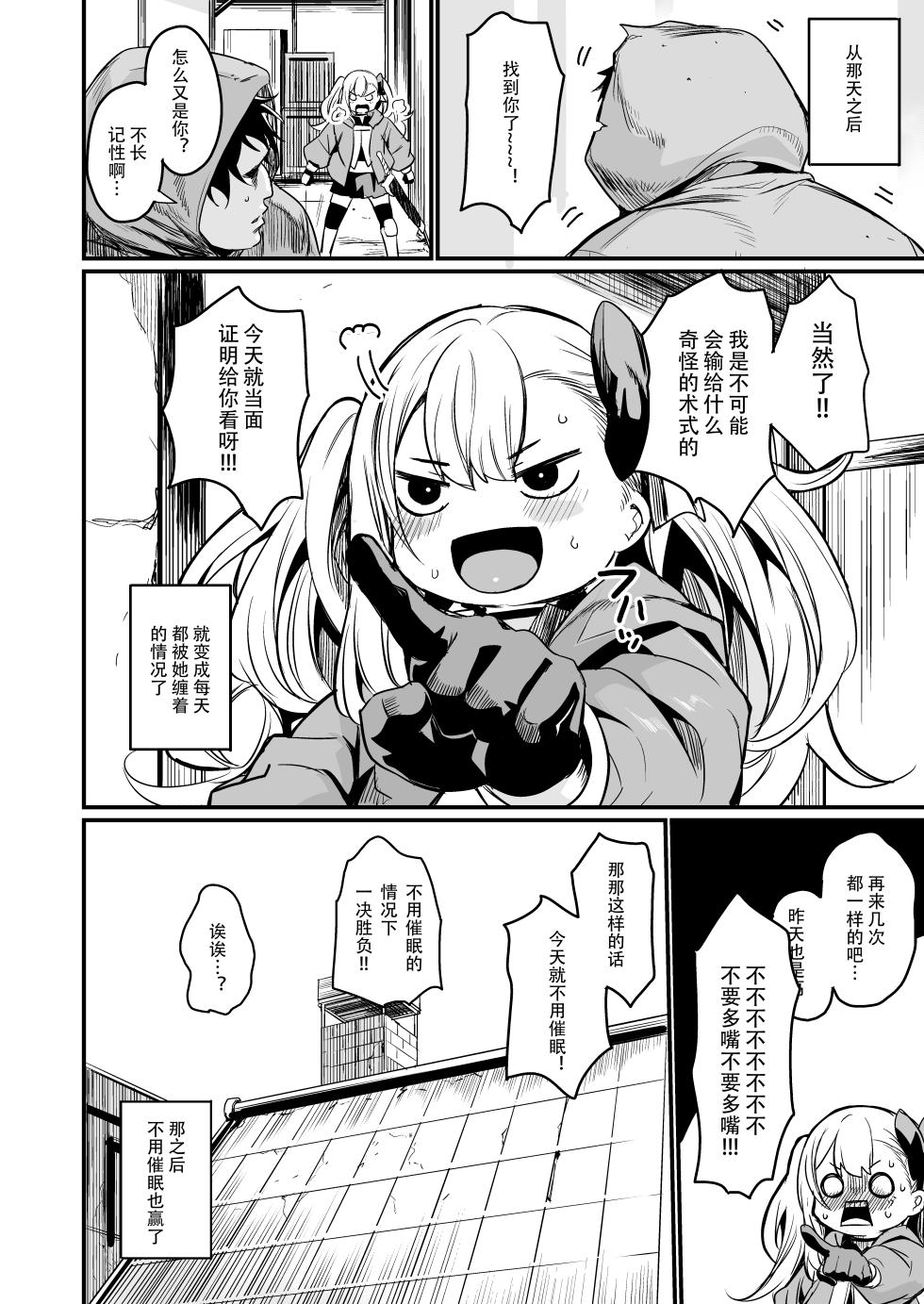 [Ikkizuka (Kizuka Kazuki)] Saimin Taisei Chotto Aru. | 催眠抗性还是有点的。 [Chinese] [心海汉化组] [Digital] - Page 21