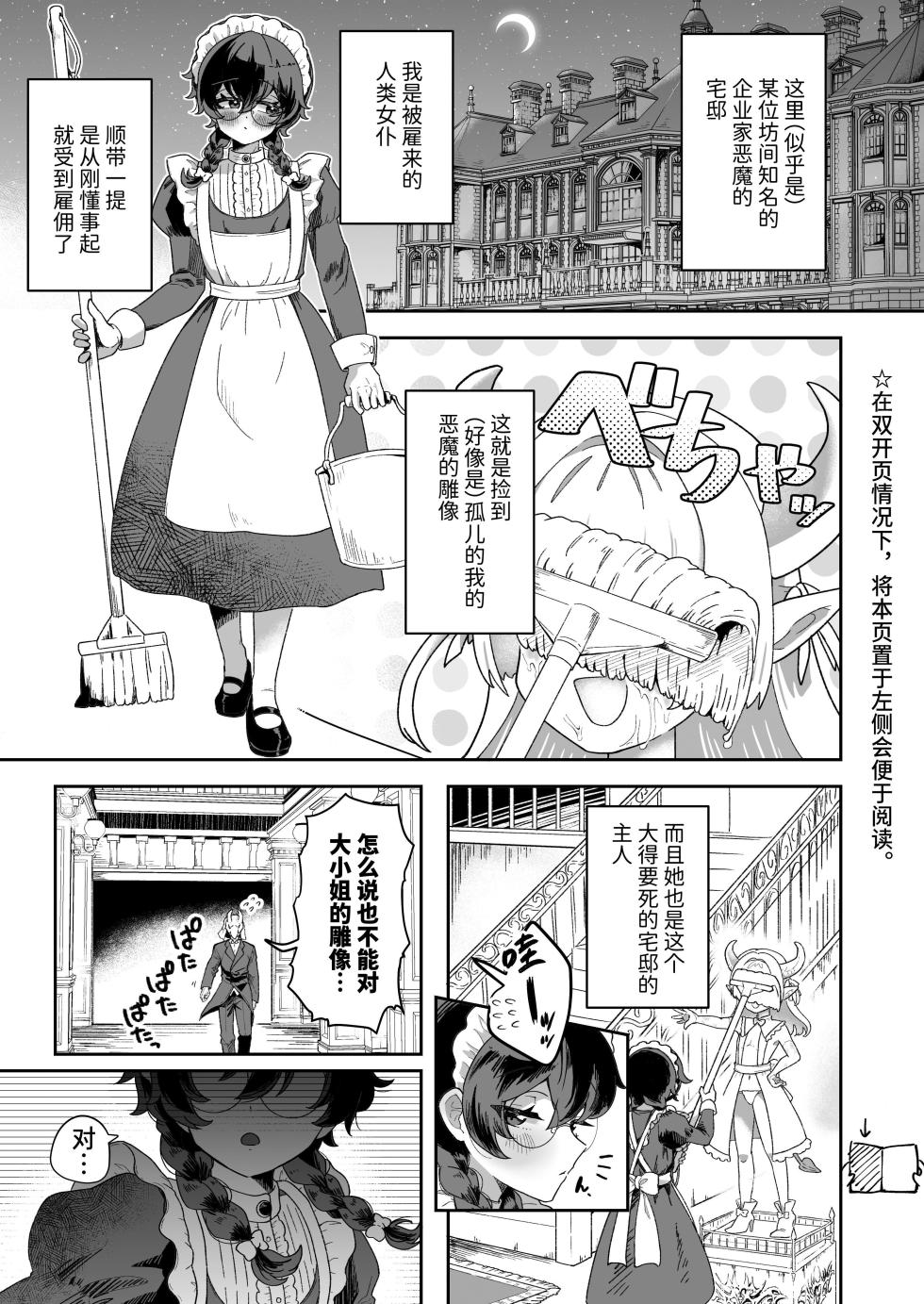 [Shubi-ryoku 40000 (Jiginonotaro)] Shinshoushin Kaihatsuchuu. ~Otokonoko Maid wo Kyousei Shokushu Onaho de Dorodoro ni Suru zo!!~ [Chinese] [Digital] - Page 2