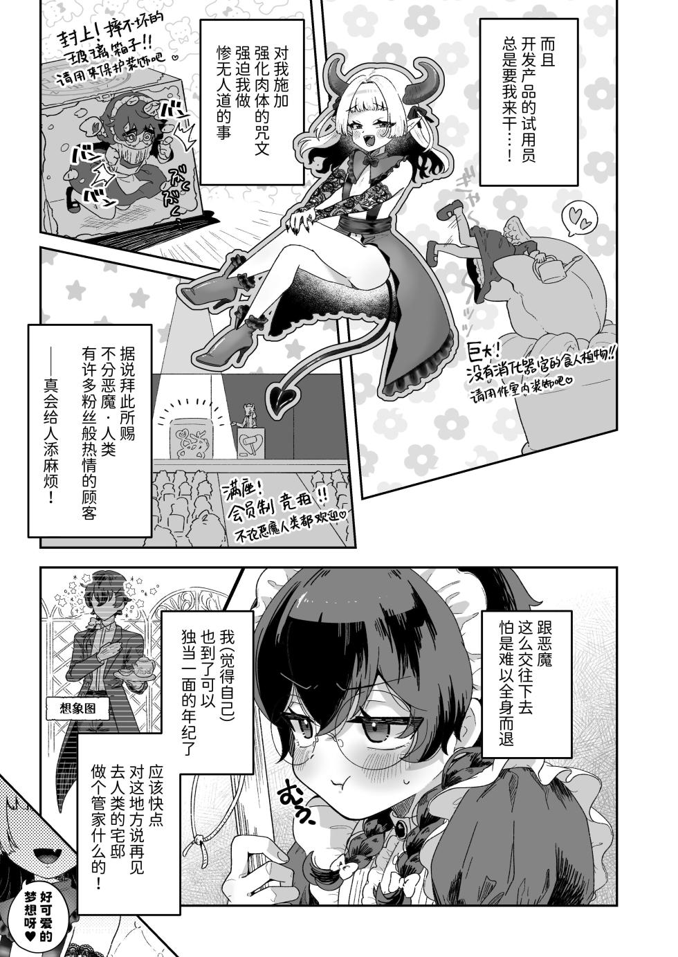[Shubi-ryoku 40000 (Jiginonotaro)] Shinshoushin Kaihatsuchuu. ~Otokonoko Maid wo Kyousei Shokushu Onaho de Dorodoro ni Suru zo!!~ [Chinese] [Digital] - Page 4