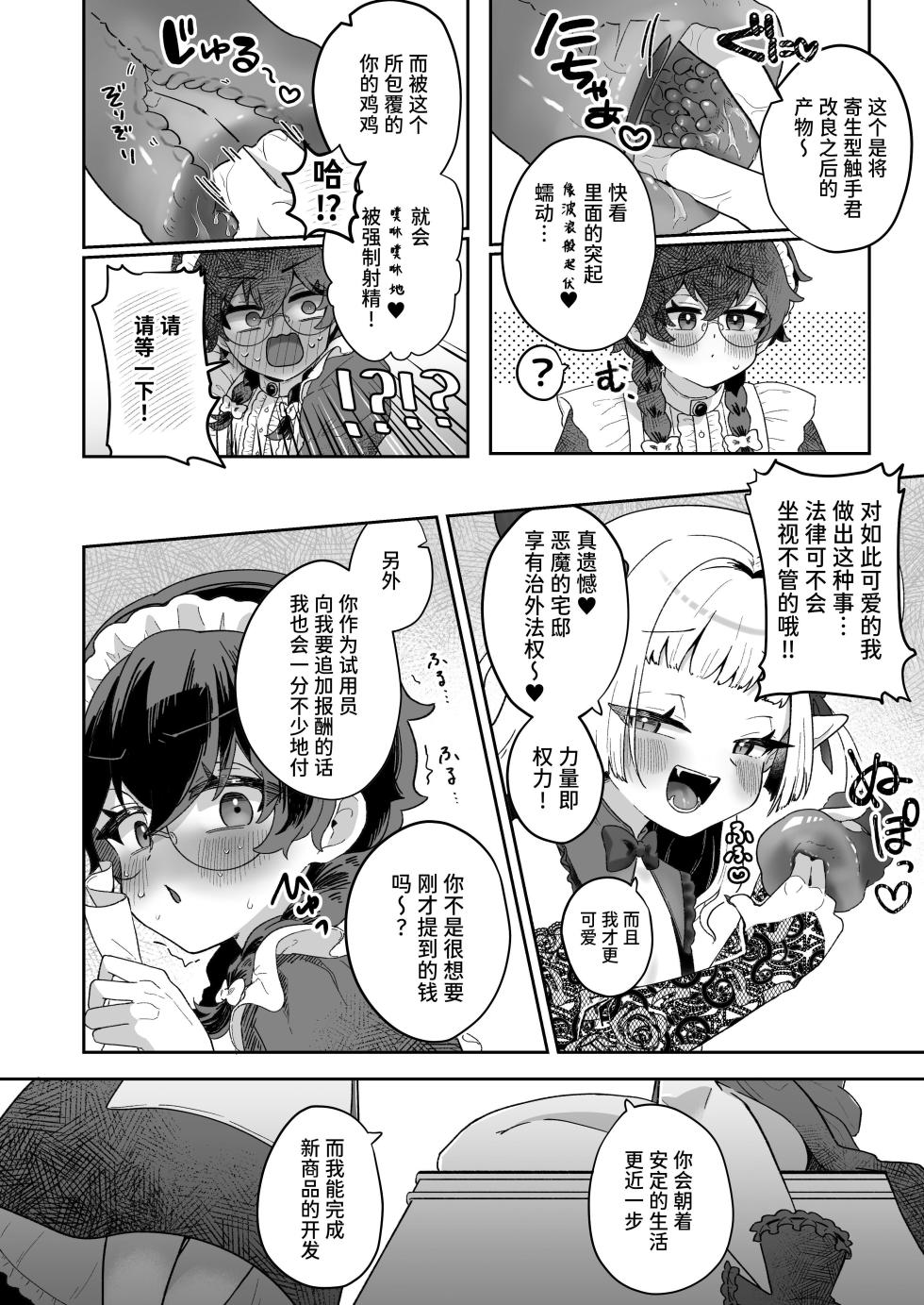 [Shubi-ryoku 40000 (Jiginonotaro)] Shinshoushin Kaihatsuchuu. ~Otokonoko Maid wo Kyousei Shokushu Onaho de Dorodoro ni Suru zo!!~ [Chinese] [Digital] - Page 7