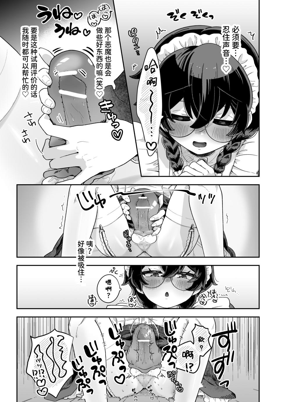 [Shubi-ryoku 40000 (Jiginonotaro)] Shinshoushin Kaihatsuchuu. ~Otokonoko Maid wo Kyousei Shokushu Onaho de Dorodoro ni Suru zo!!~ [Chinese] [Digital] - Page 12