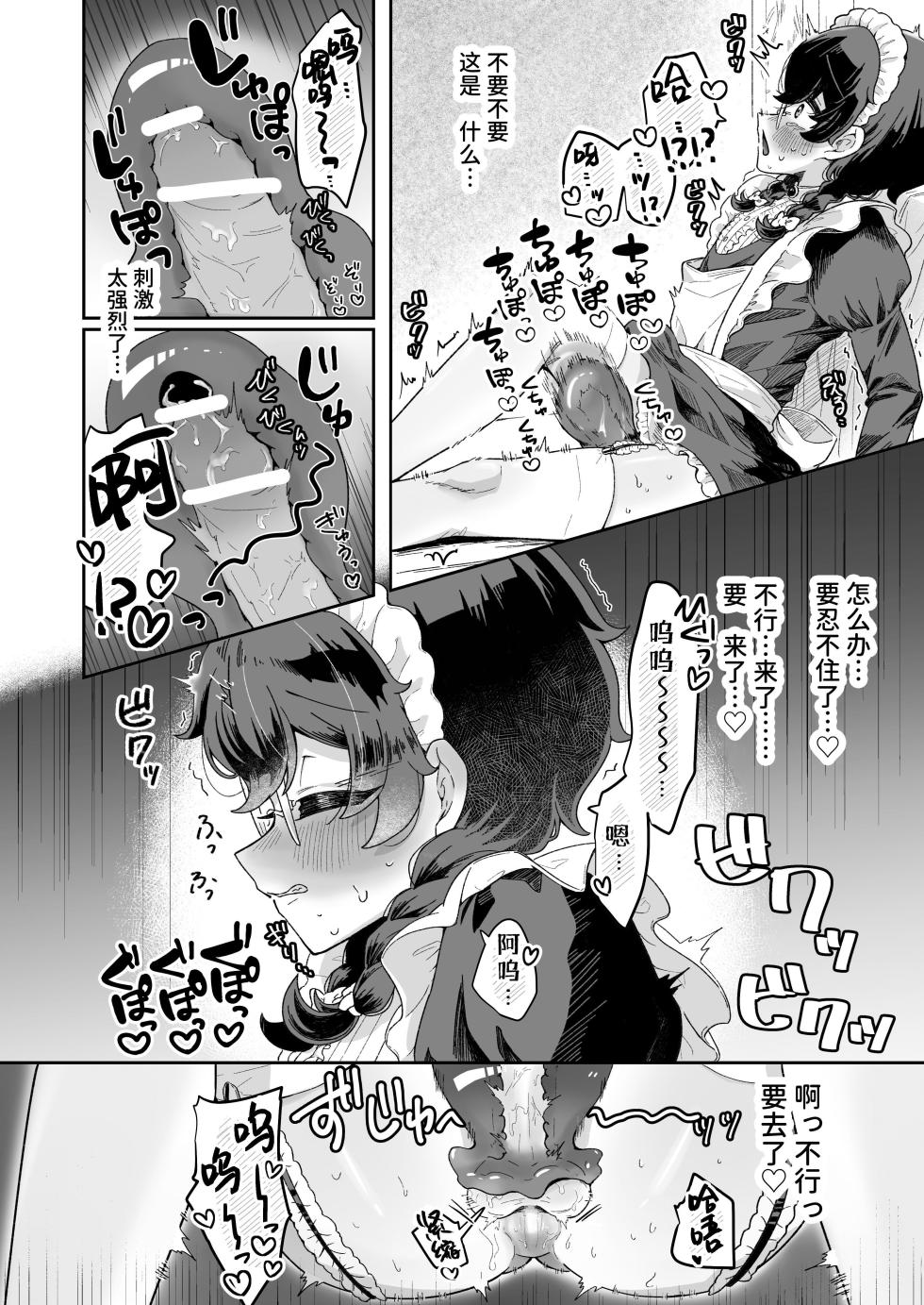 [Shubi-ryoku 40000 (Jiginonotaro)] Shinshoushin Kaihatsuchuu. ~Otokonoko Maid wo Kyousei Shokushu Onaho de Dorodoro ni Suru zo!!~ [Chinese] [Digital] - Page 13