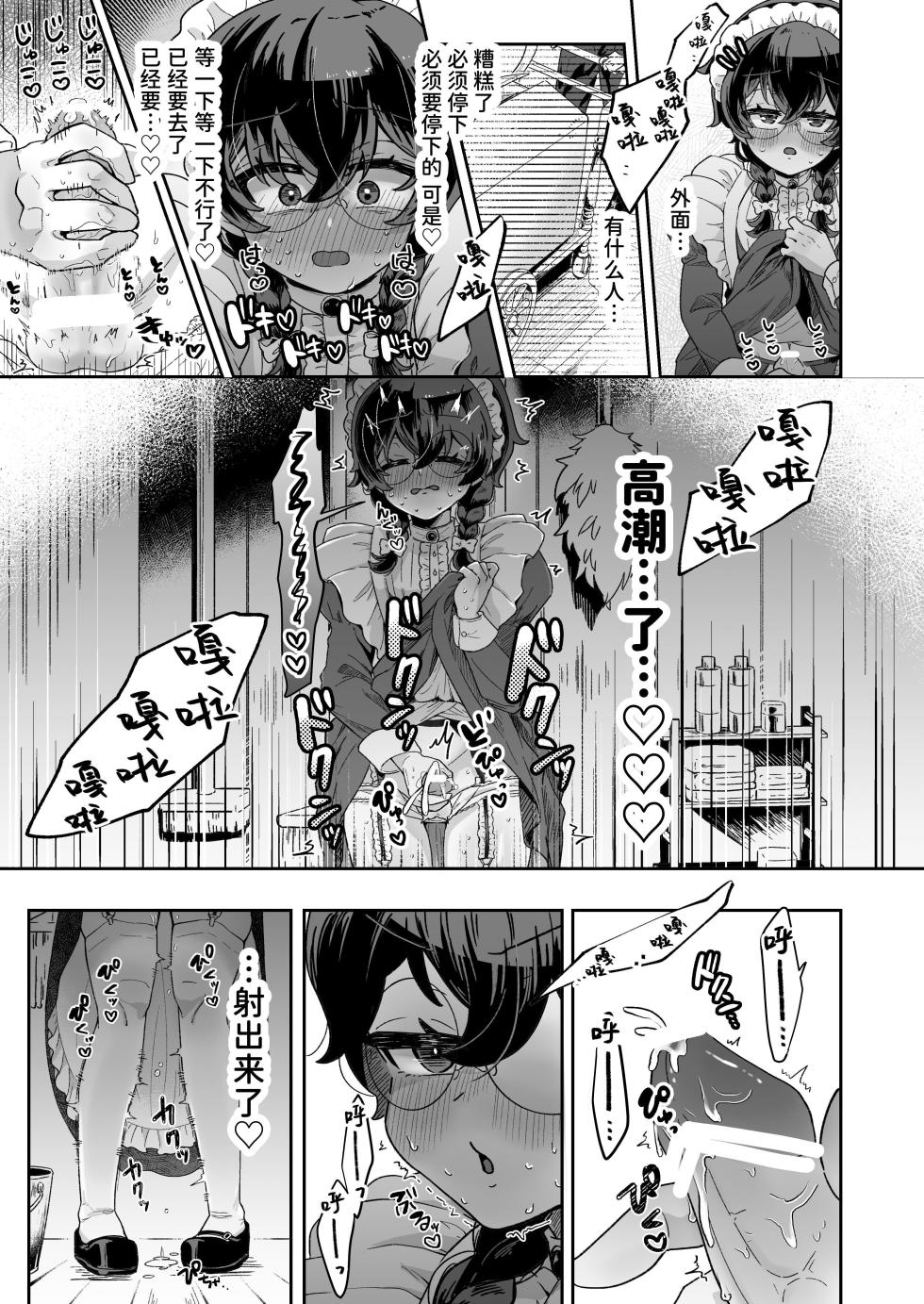 [Shubi-ryoku 40000 (Jiginonotaro)] Shinshoushin Kaihatsuchuu. ~Otokonoko Maid wo Kyousei Shokushu Onaho de Dorodoro ni Suru zo!!~ [Chinese] [Digital] - Page 24