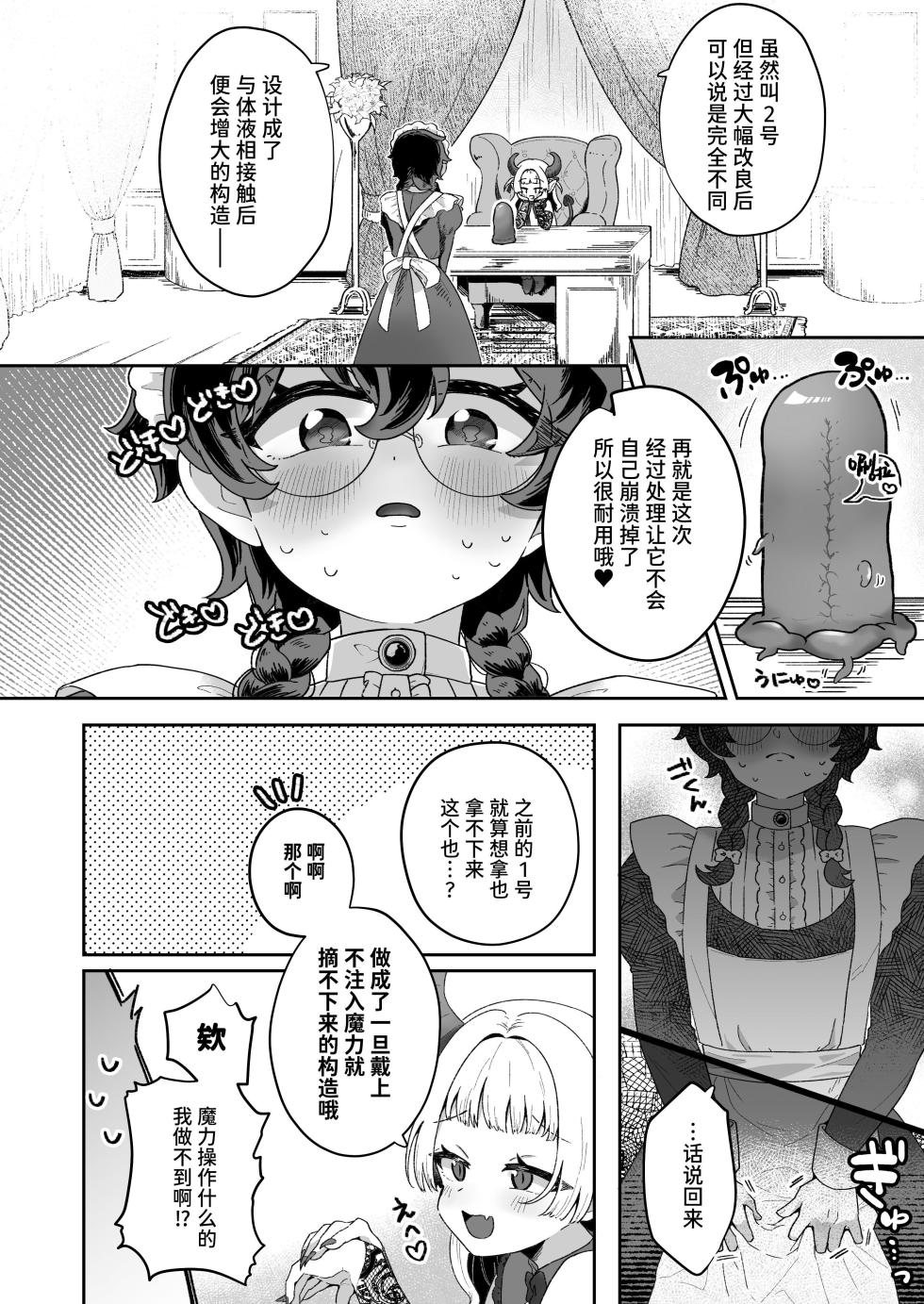 [Shubi-ryoku 40000 (Jiginonotaro)] Shinshoushin Kaihatsuchuu. ~Otokonoko Maid wo Kyousei Shokushu Onaho de Dorodoro ni Suru zo!!~ [Chinese] [Digital] - Page 27