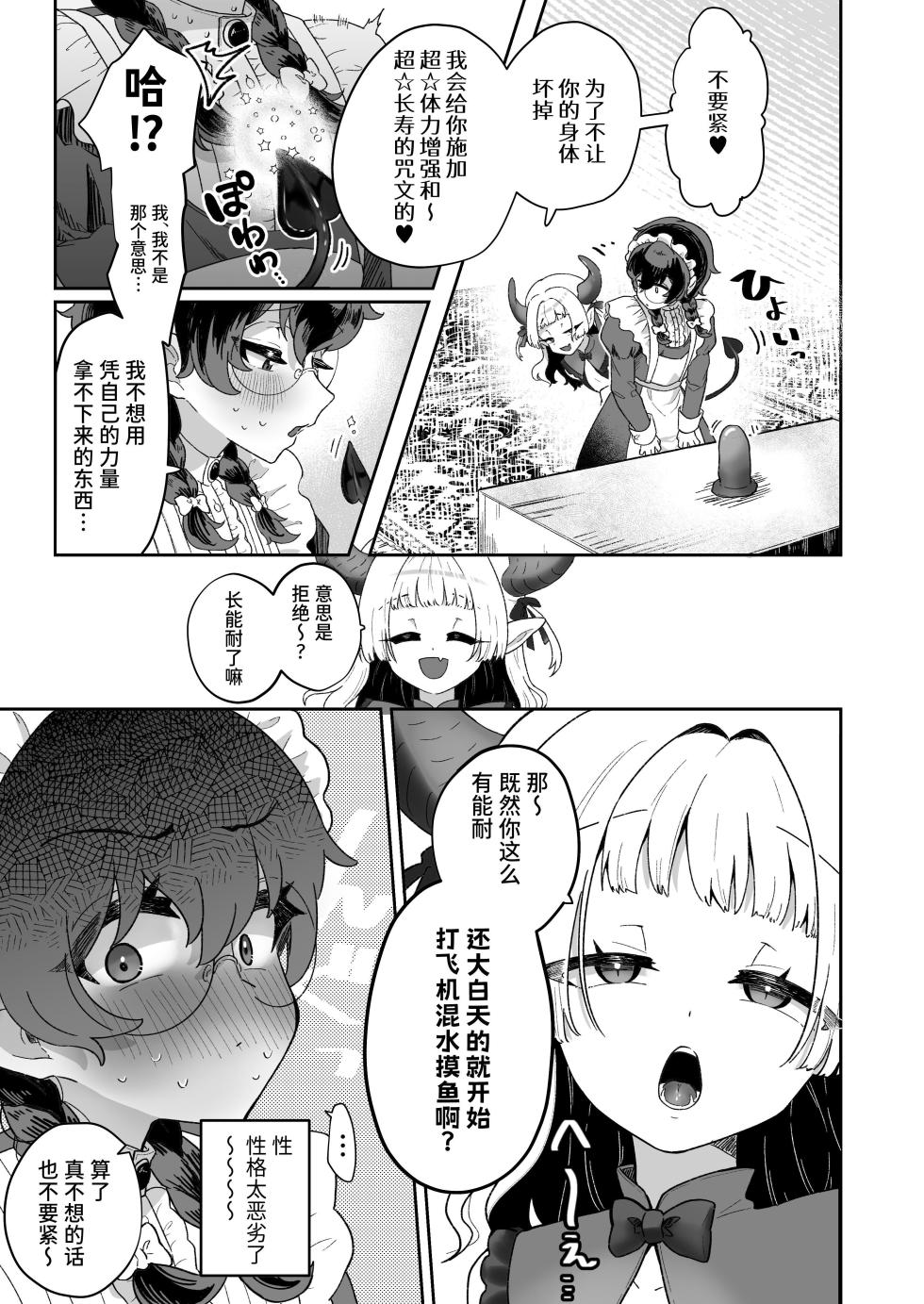 [Shubi-ryoku 40000 (Jiginonotaro)] Shinshoushin Kaihatsuchuu. ~Otokonoko Maid wo Kyousei Shokushu Onaho de Dorodoro ni Suru zo!!~ [Chinese] [Digital] - Page 28
