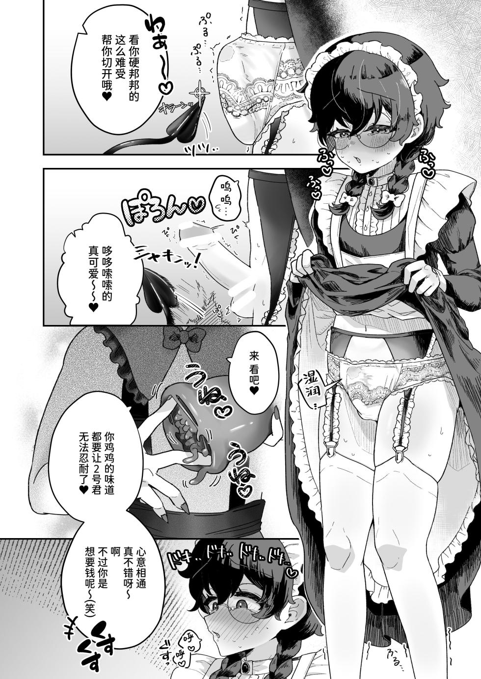 [Shubi-ryoku 40000 (Jiginonotaro)] Shinshoushin Kaihatsuchuu. ~Otokonoko Maid wo Kyousei Shokushu Onaho de Dorodoro ni Suru zo!!~ [Chinese] [Digital] - Page 31