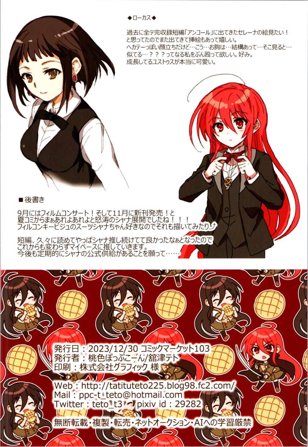 (C103) [Pink*Pop*Corn (Tachitsu Teto)] Tour (Shakugan no Shana) - Page 18