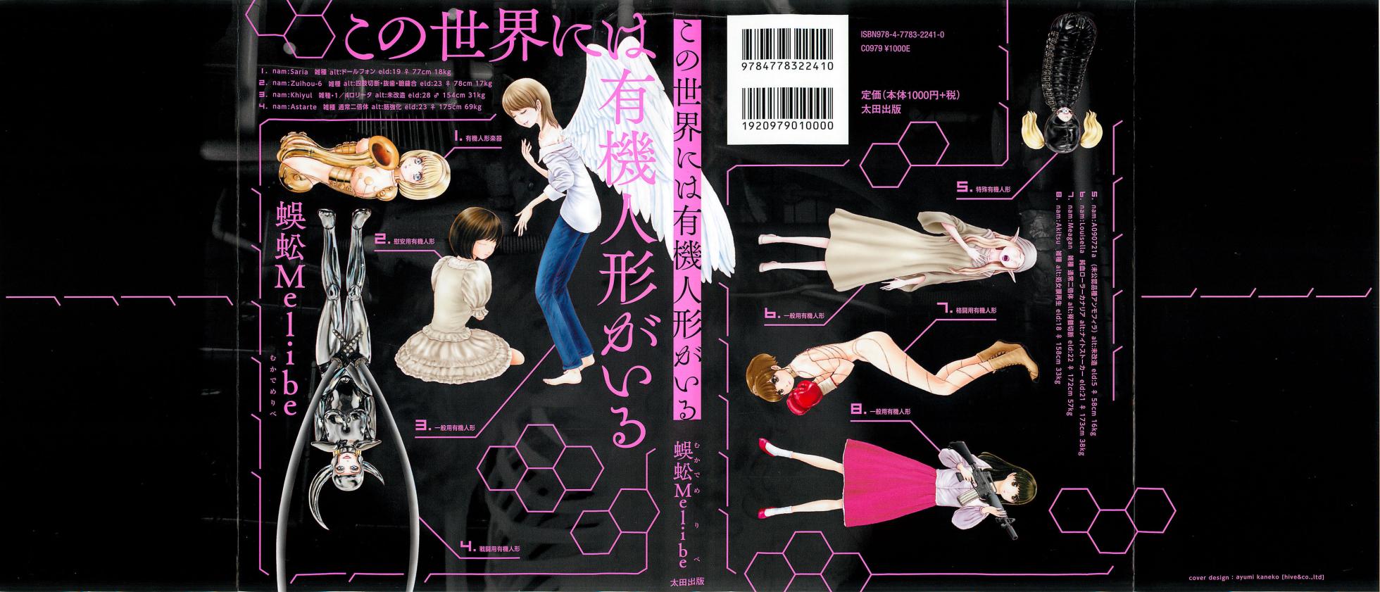 [Mukade Melibe] Kono Sekai niwa Yuuki Ningyou ga Iru [Chinese] - Page 1