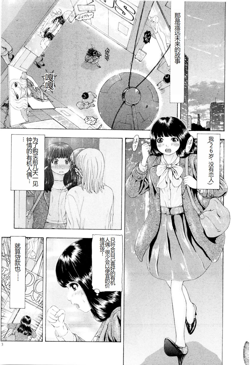 [Mukade Melibe] Kono Sekai niwa Yuuki Ningyou ga Iru [Chinese] - Page 6