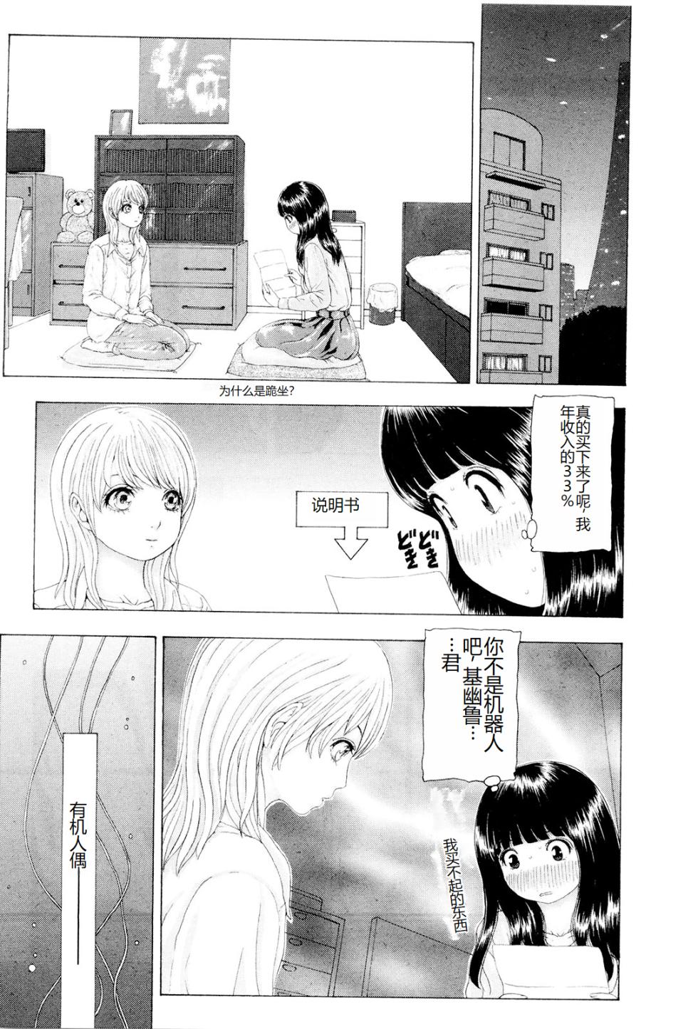[Mukade Melibe] Kono Sekai niwa Yuuki Ningyou ga Iru [Chinese] - Page 8
