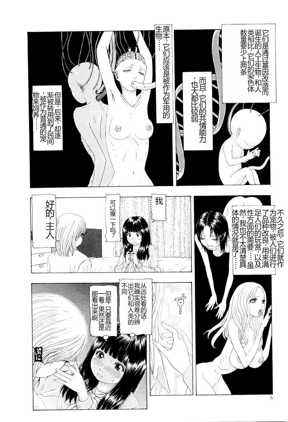 [Mukade Melibe] Kono Sekai niwa Yuuki Ningyou ga Iru [Chinese] - Page 9