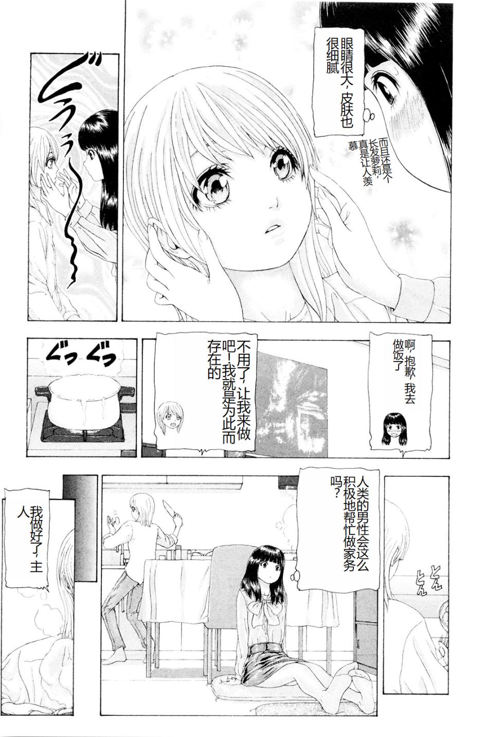 [Mukade Melibe] Kono Sekai niwa Yuuki Ningyou ga Iru [Chinese] - Page 10