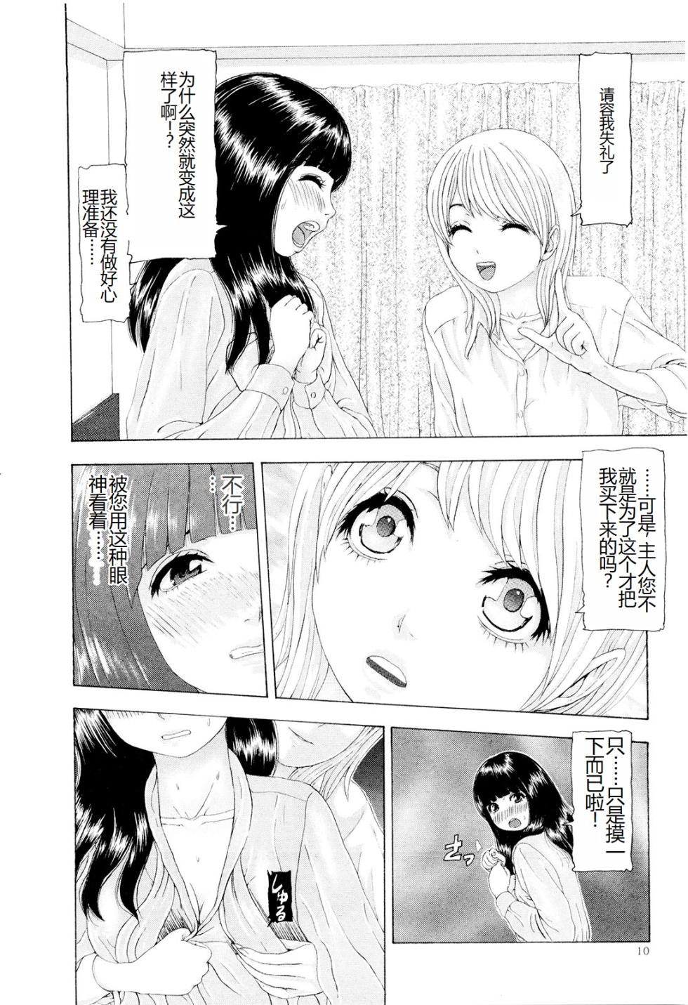 [Mukade Melibe] Kono Sekai niwa Yuuki Ningyou ga Iru [Chinese] - Page 13