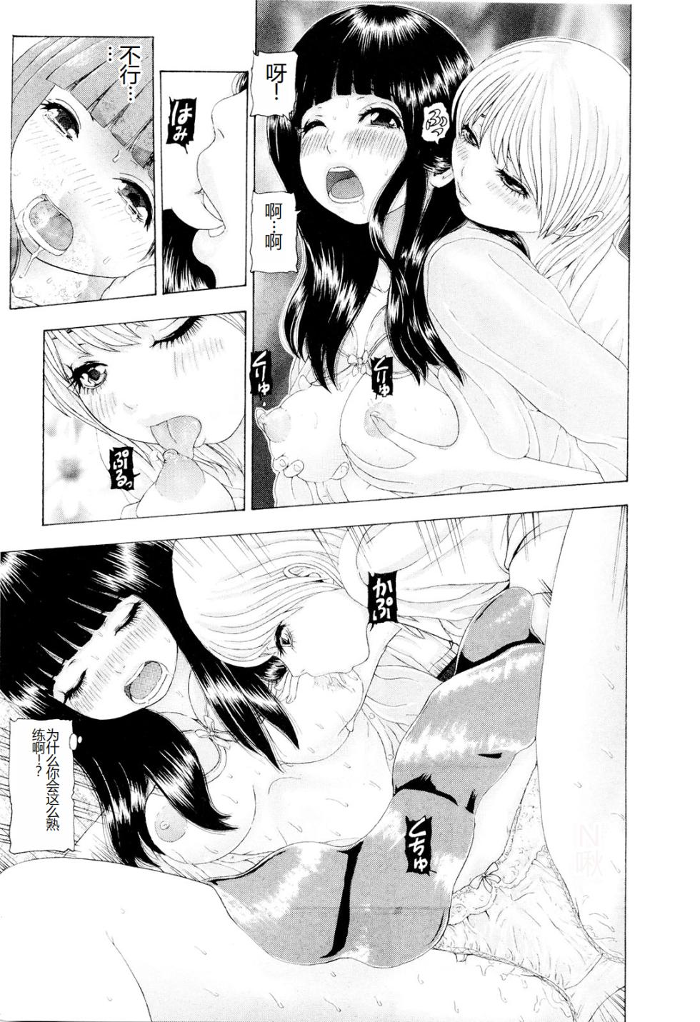 [Mukade Melibe] Kono Sekai niwa Yuuki Ningyou ga Iru [Chinese] - Page 14