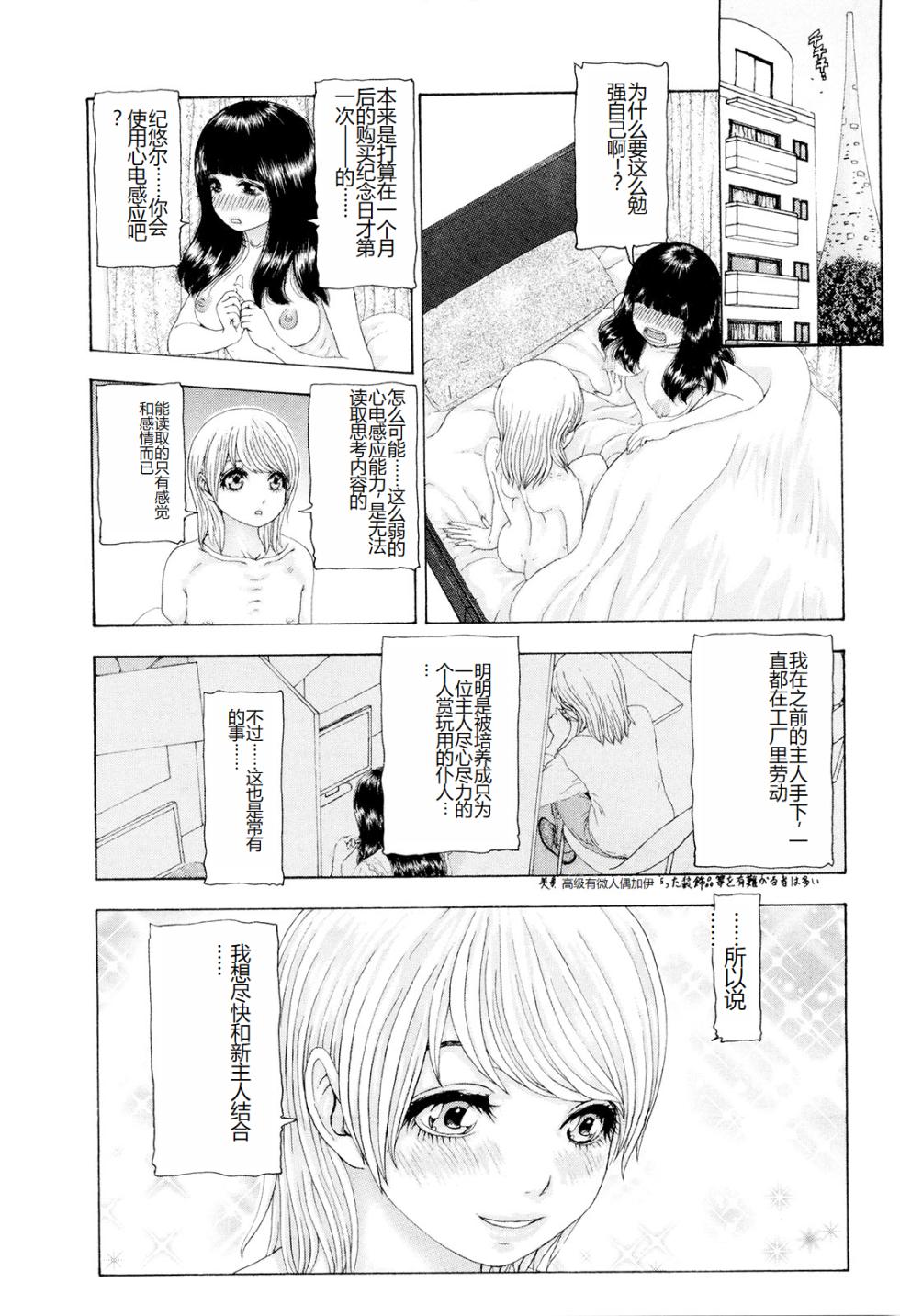 [Mukade Melibe] Kono Sekai niwa Yuuki Ningyou ga Iru [Chinese] - Page 19