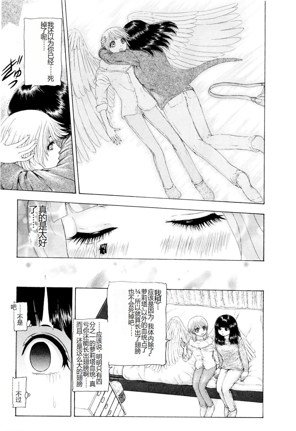 [Mukade Melibe] Kono Sekai niwa Yuuki Ningyou ga Iru [Chinese] - Page 24