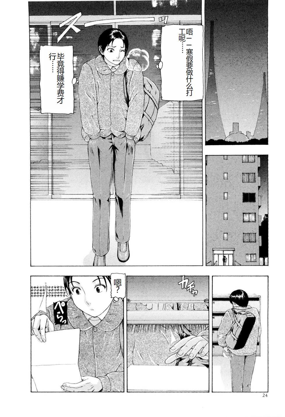 [Mukade Melibe] Kono Sekai niwa Yuuki Ningyou ga Iru [Chinese] - Page 27
