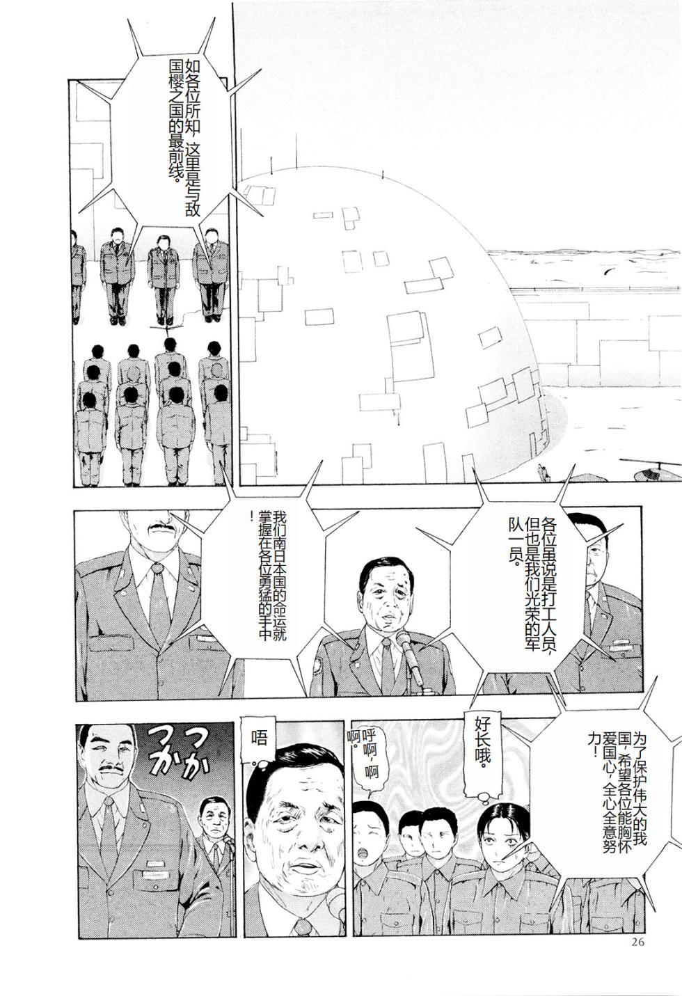 [Mukade Melibe] Kono Sekai niwa Yuuki Ningyou ga Iru [Chinese] - Page 29