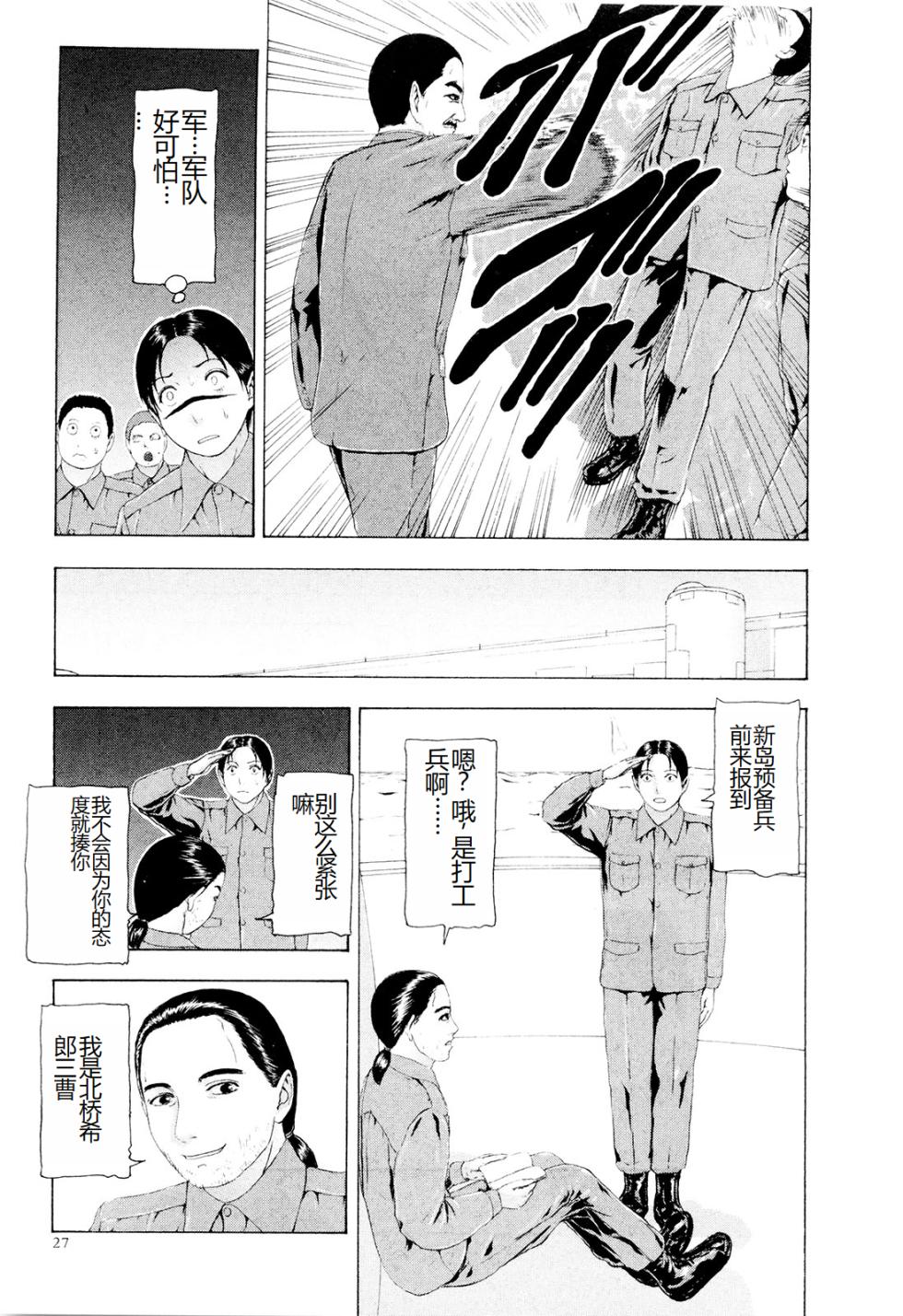 [Mukade Melibe] Kono Sekai niwa Yuuki Ningyou ga Iru [Chinese] - Page 30