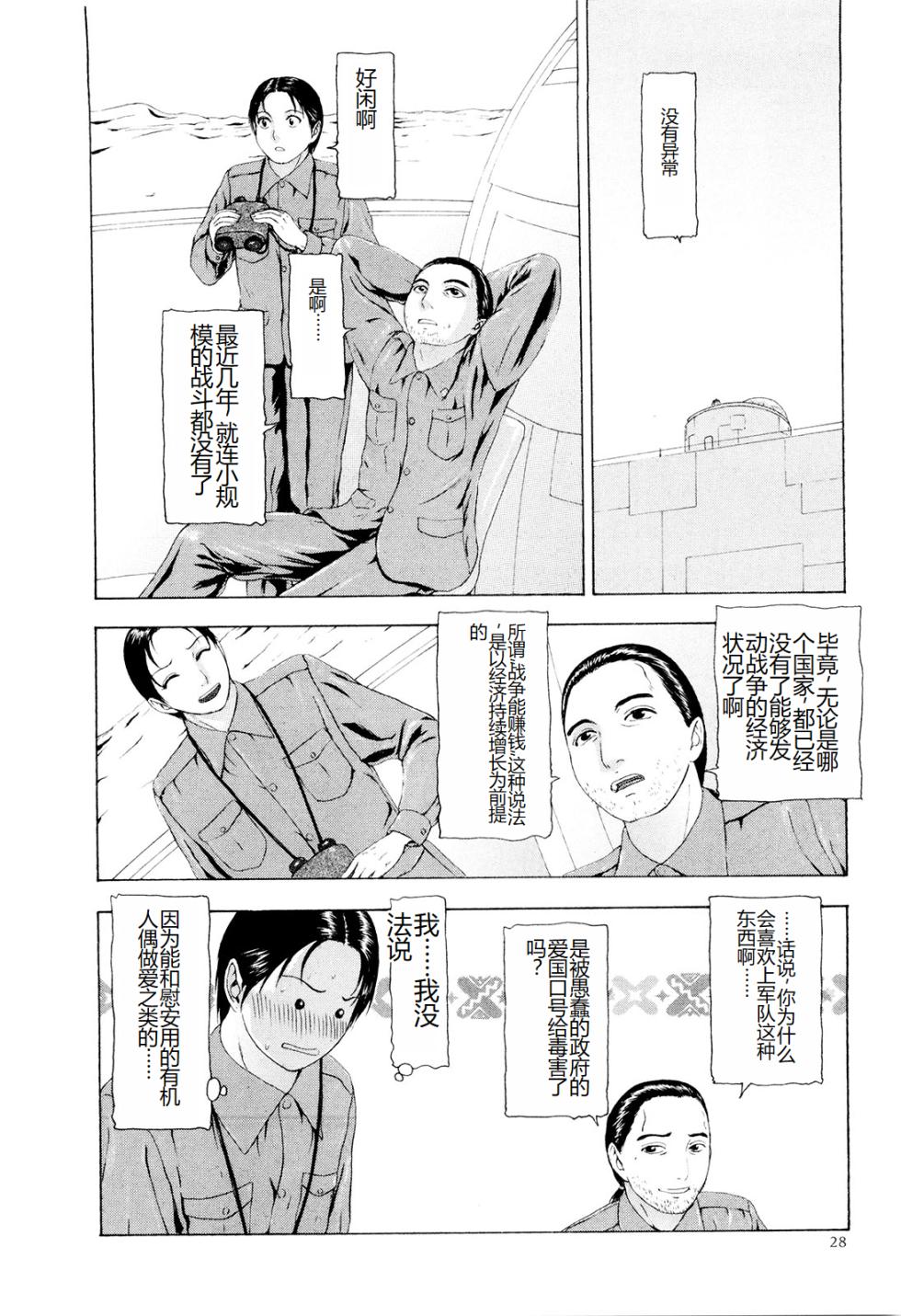 [Mukade Melibe] Kono Sekai niwa Yuuki Ningyou ga Iru [Chinese] - Page 31