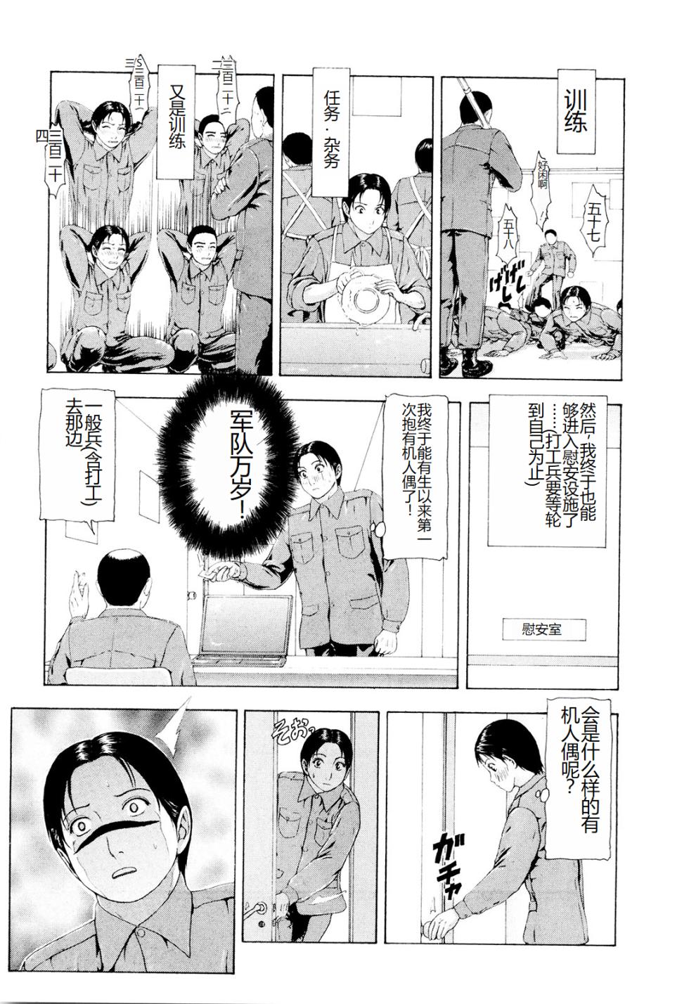 [Mukade Melibe] Kono Sekai niwa Yuuki Ningyou ga Iru [Chinese] - Page 32