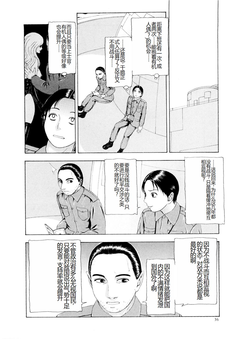 [Mukade Melibe] Kono Sekai niwa Yuuki Ningyou ga Iru [Chinese] - Page 39