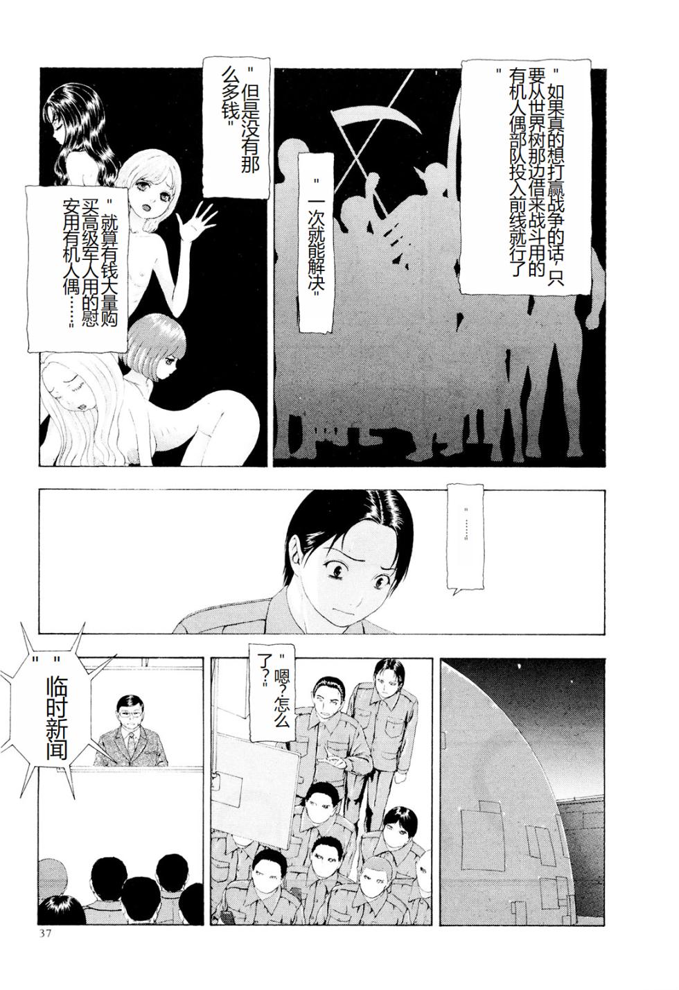 [Mukade Melibe] Kono Sekai niwa Yuuki Ningyou ga Iru [Chinese] - Page 40