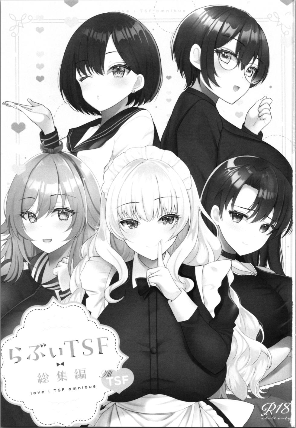 (C103) [Labui (Labui)]  Labui TSF Soushuuhen - love i TSF omnibus - Page 3