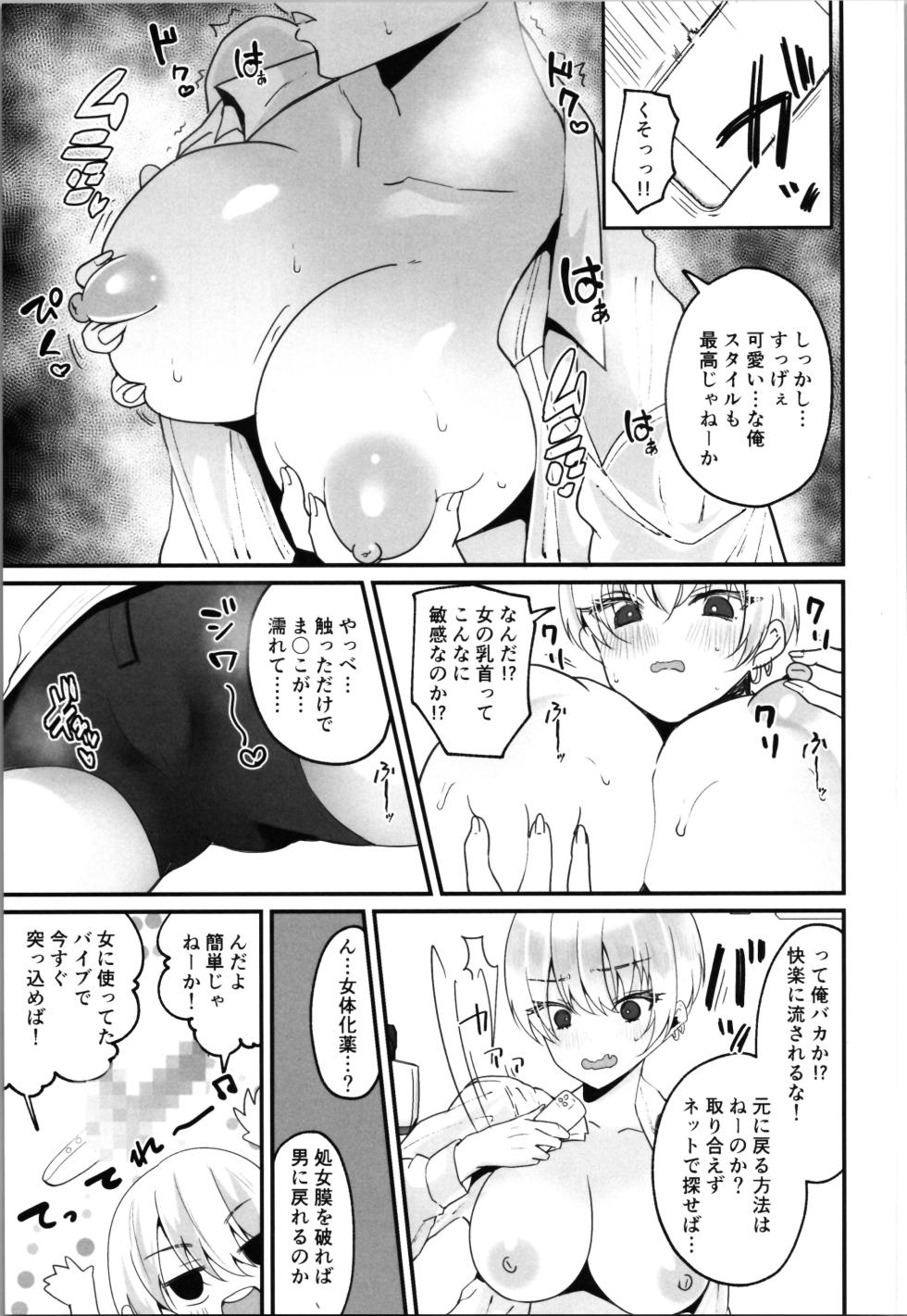 (C103) [Labui (Labui)]  Labui TSF Soushuuhen - love i TSF omnibus - Page 9