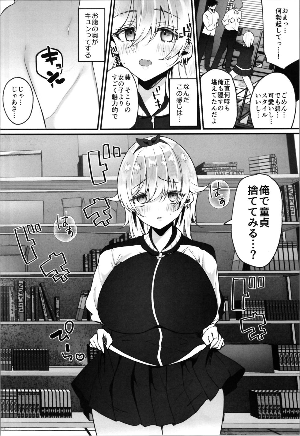 (C103) [Labui (Labui)]  Labui TSF Soushuuhen - love i TSF omnibus - Page 12