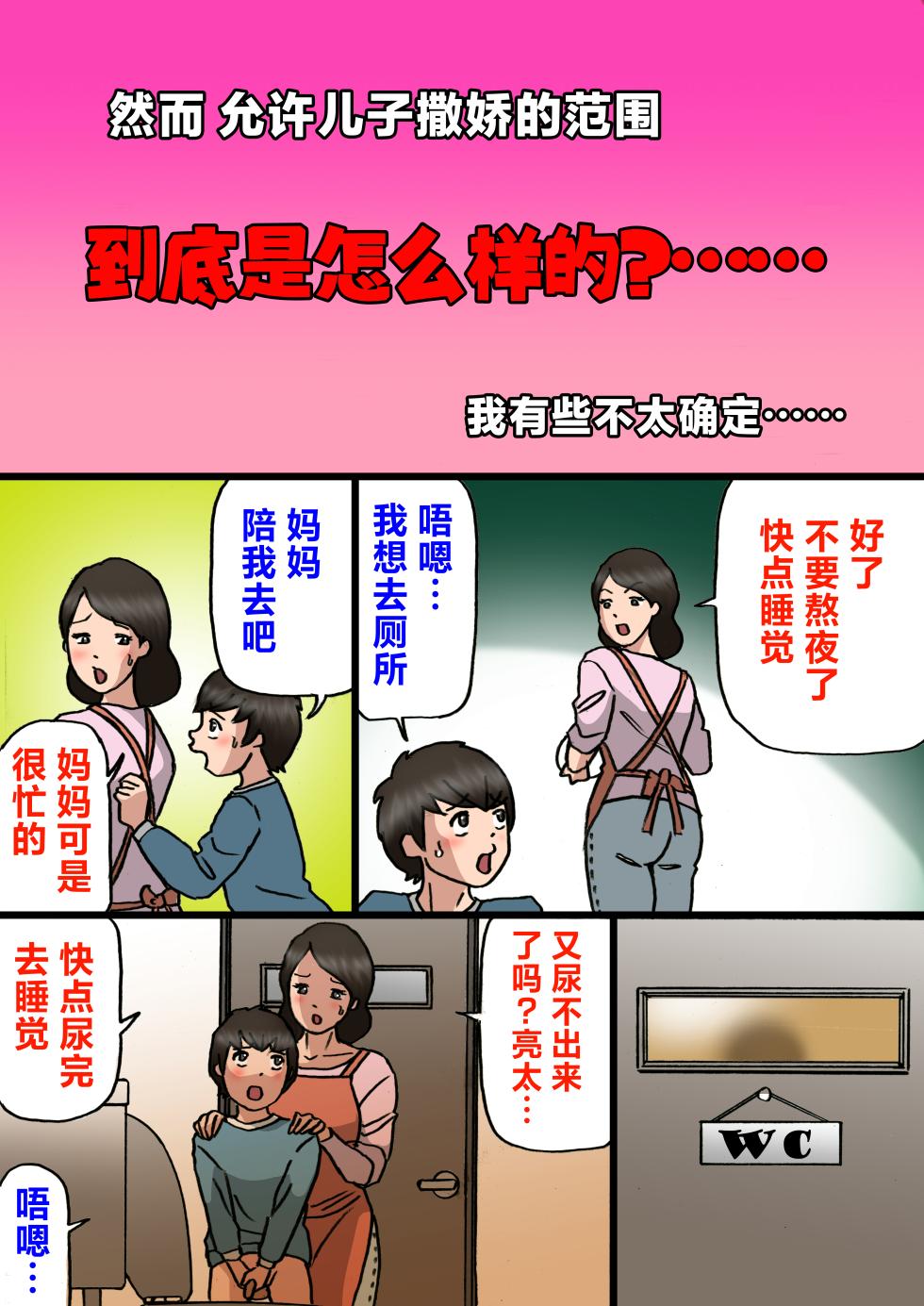 [Shiki Hanana] Okaa-san wa Musuko no Amaenbou o Naoshitai!! | 妈妈想要改正儿子爱撒娇的习惯!! [Chinese] - Page 8
