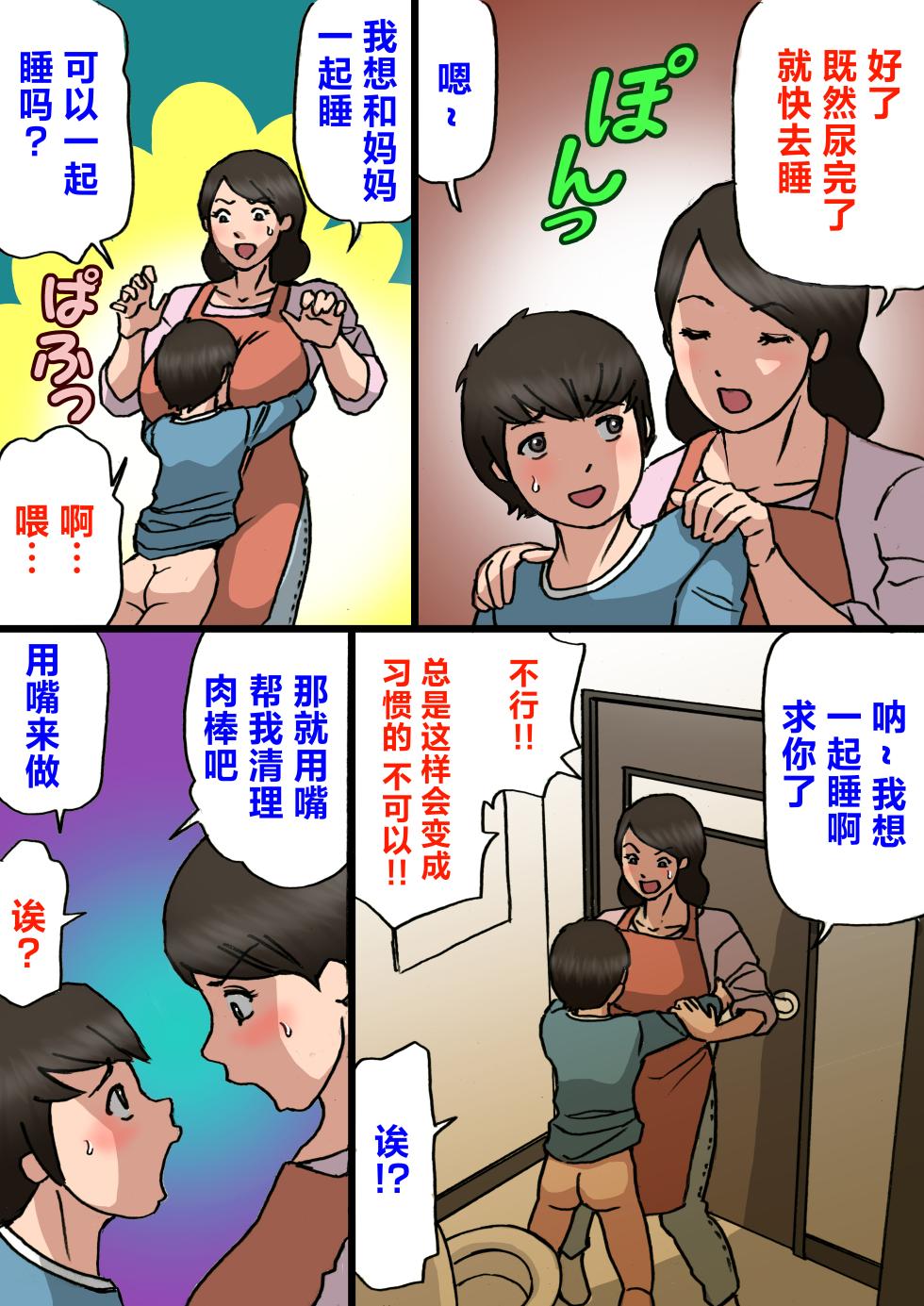 [Shiki Hanana] Okaa-san wa Musuko no Amaenbou o Naoshitai!! | 妈妈想要改正儿子爱撒娇的习惯!! [Chinese] - Page 10