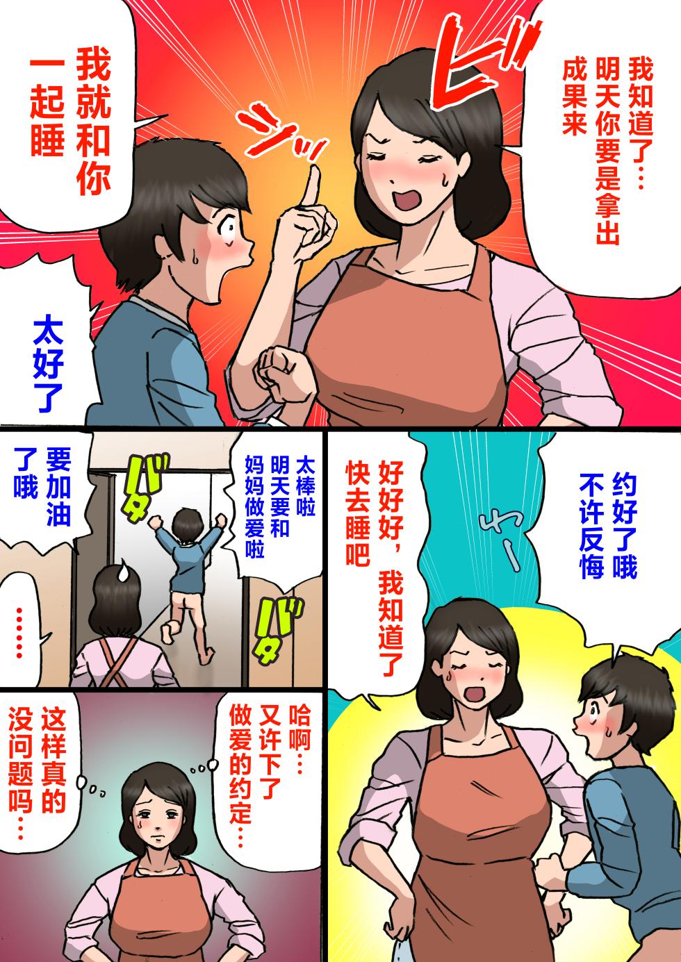 [Shiki Hanana] Okaa-san wa Musuko no Amaenbou o Naoshitai!! | 妈妈想要改正儿子爱撒娇的习惯!! [Chinese] - Page 13