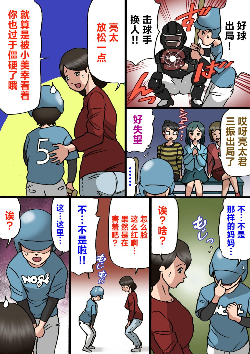 [Shiki Hanana] Okaa-san wa Musuko no Amaenbou o Naoshitai!! | 妈妈想要改正儿子爱撒娇的习惯!! [Chinese] - Page 15