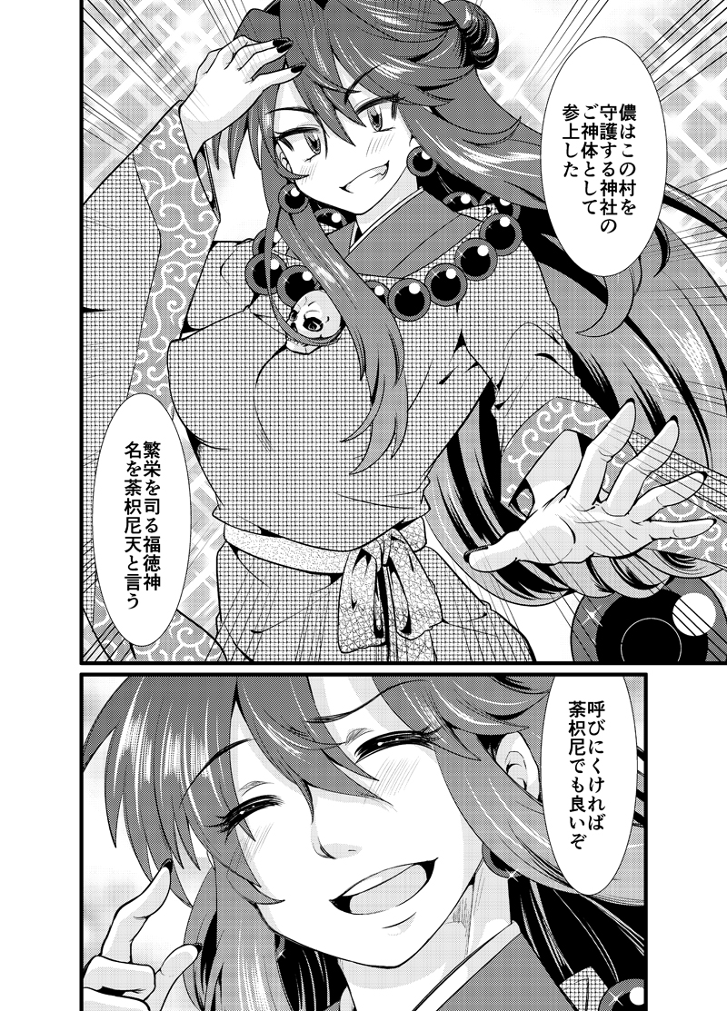 [Hana Zakuro (Sakurada Denpun)] Futago Kitsune. Kaitsuu no Gi - Page 31