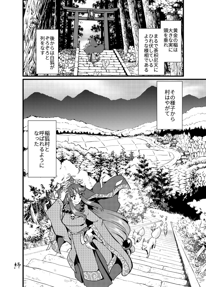 [Hana Zakuro (Sakurada Denpun)] Futago Kitsune. Kaitsuu no Gi - Page 33