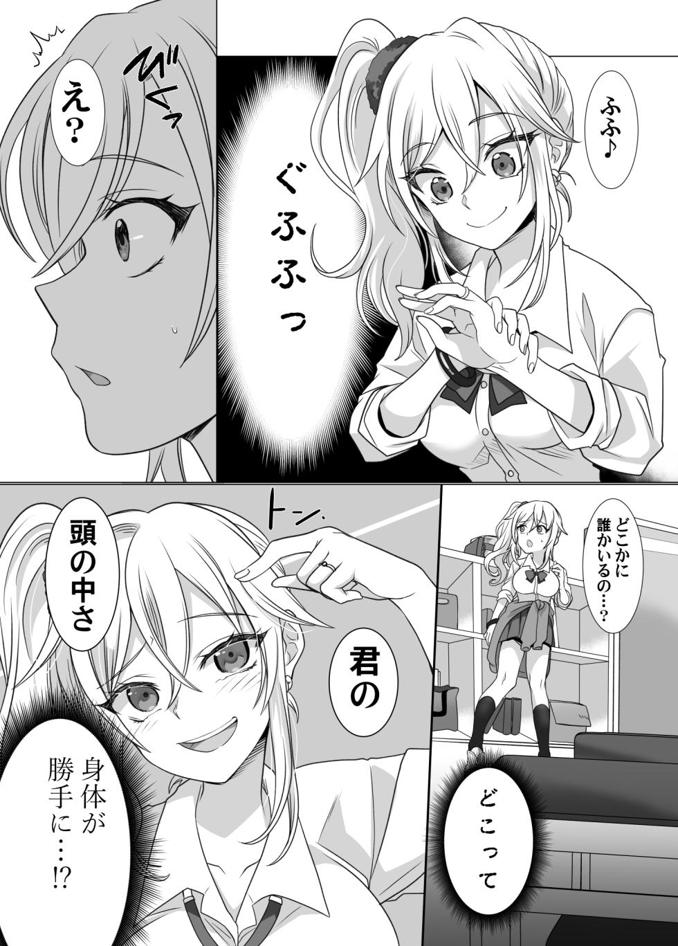 [Hyoui Lover (Hyoui Suki no Hito, Takahashi Shijimi)] Yubiwa ni Fuuin sareta Akuryou ni Nottorareru Hanashi - Page 3