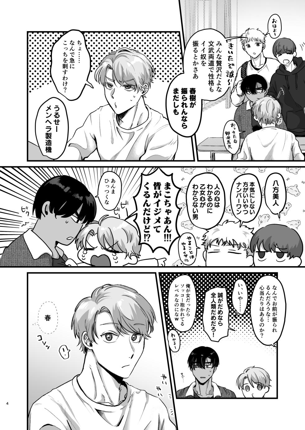 [Oniku Teikoku (Po Me Juntarou)] Escalate ~Kusuguttagari Kokufuku Chiryo ni Tsukiatte Morau Dake no Hazu ga, Kanji Sugi Jirasare Sex de Renzoku Akume suru Hanashi~ [Digital] - Page 4