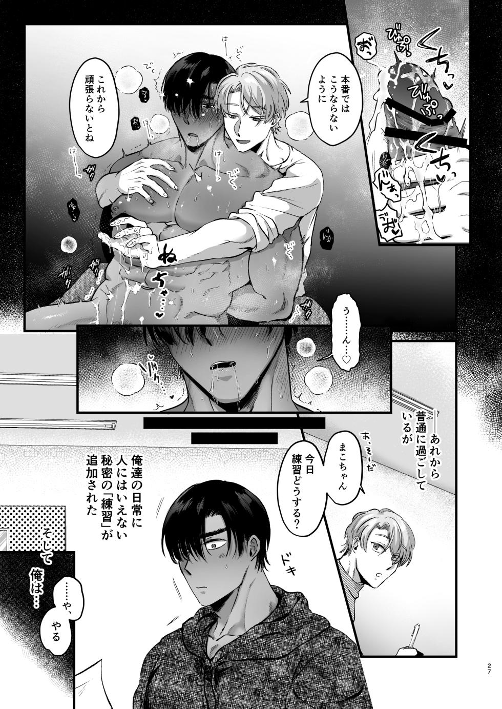 [Oniku Teikoku (Po Me Juntarou)] Escalate ~Kusuguttagari Kokufuku Chiryo ni Tsukiatte Morau Dake no Hazu ga, Kanji Sugi Jirasare Sex de Renzoku Akume suru Hanashi~ [Digital] - Page 27