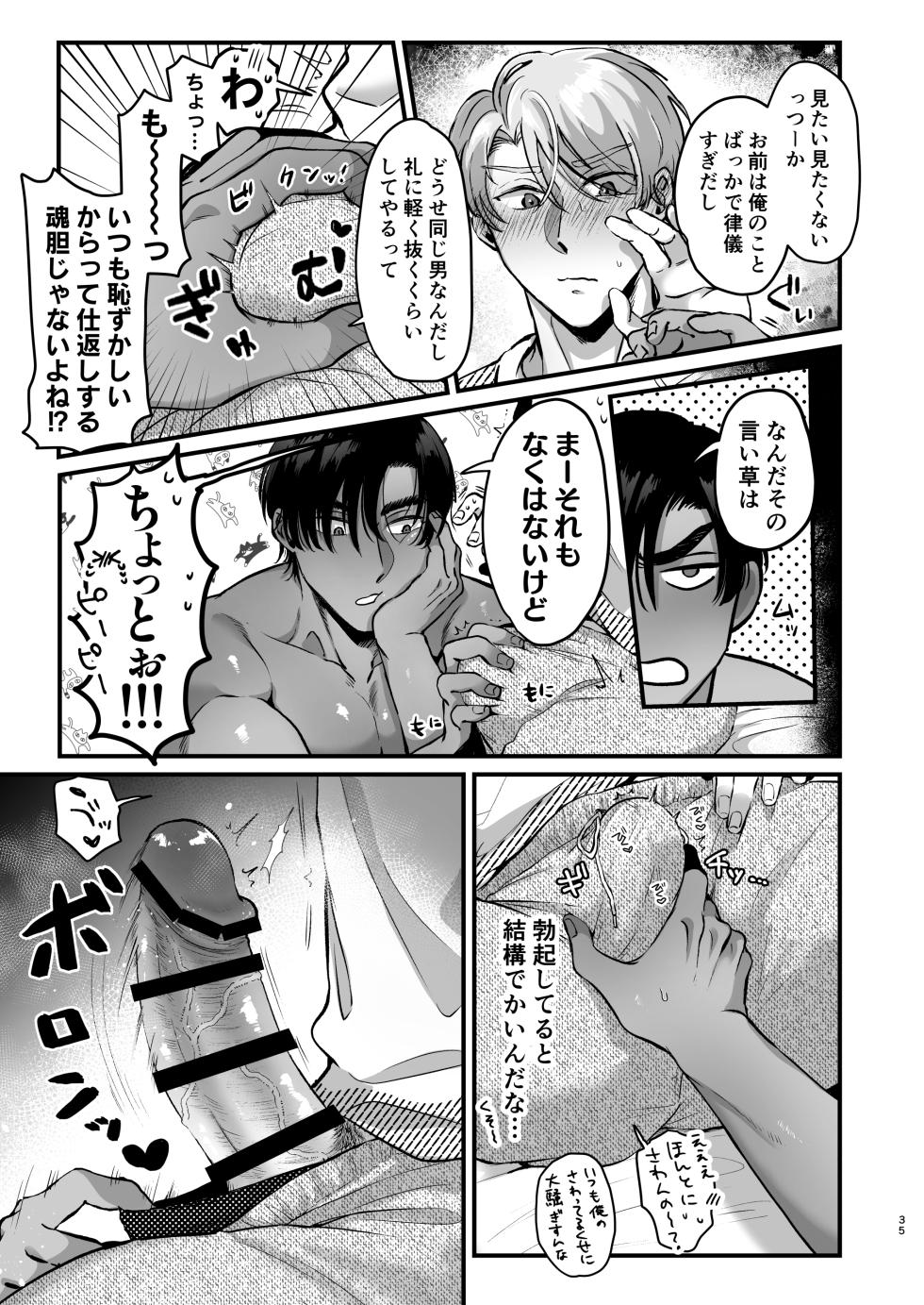 [Oniku Teikoku (Po Me Juntarou)] Escalate ~Kusuguttagari Kokufuku Chiryo ni Tsukiatte Morau Dake no Hazu ga, Kanji Sugi Jirasare Sex de Renzoku Akume suru Hanashi~ [Digital] - Page 35